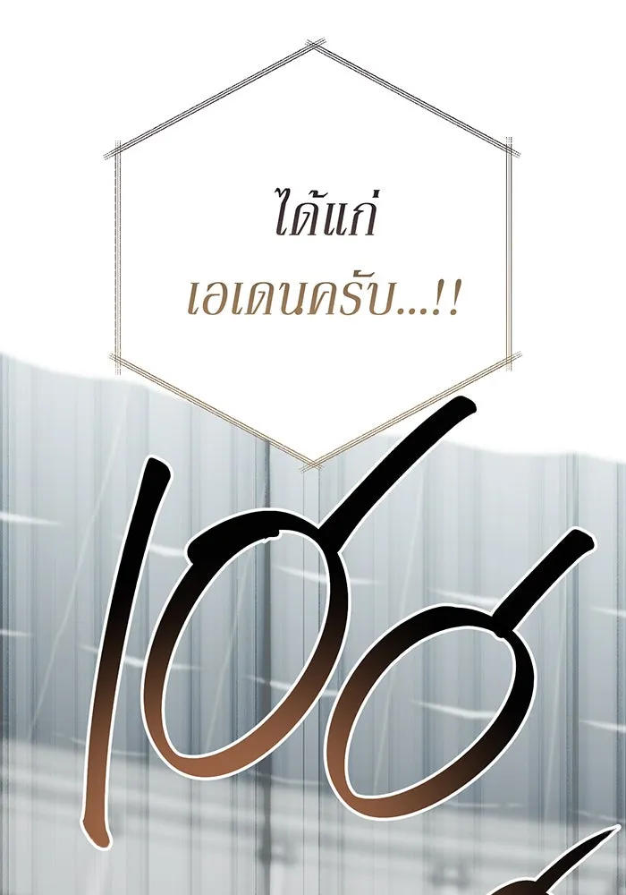 หนูน้อยทรราช ตอนที่ 83 รูปที่ 77