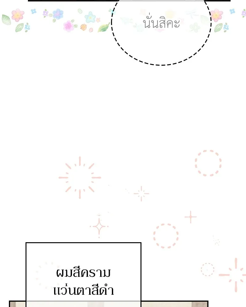 ลูกคนนี้ขอเปลี่ยนตอนจบ ตอนที่ 21 รูปที่ 134