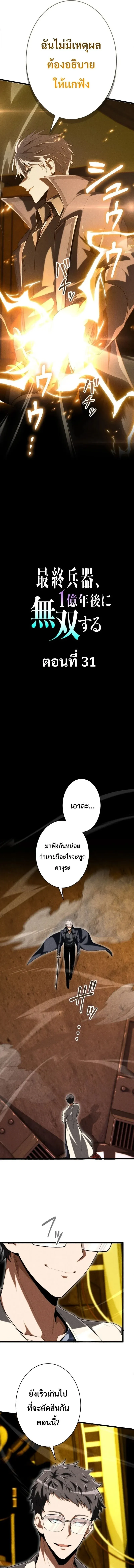 100 Million Years Later The Ultimate Weapon Return อาว_ธส_ดท_าย ต_นข_นมาไร_เท_ยมทานหล_งผ_านไป 100 ล_านป_ ตอนที่ ตอนที่ 31 รูปที่ 7
