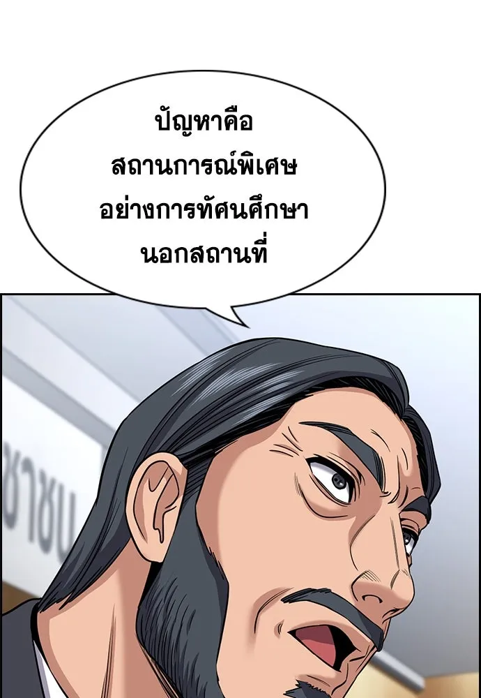 การศึกษาที่แท้จริง ตอนที่ 247 รูปที่ 4