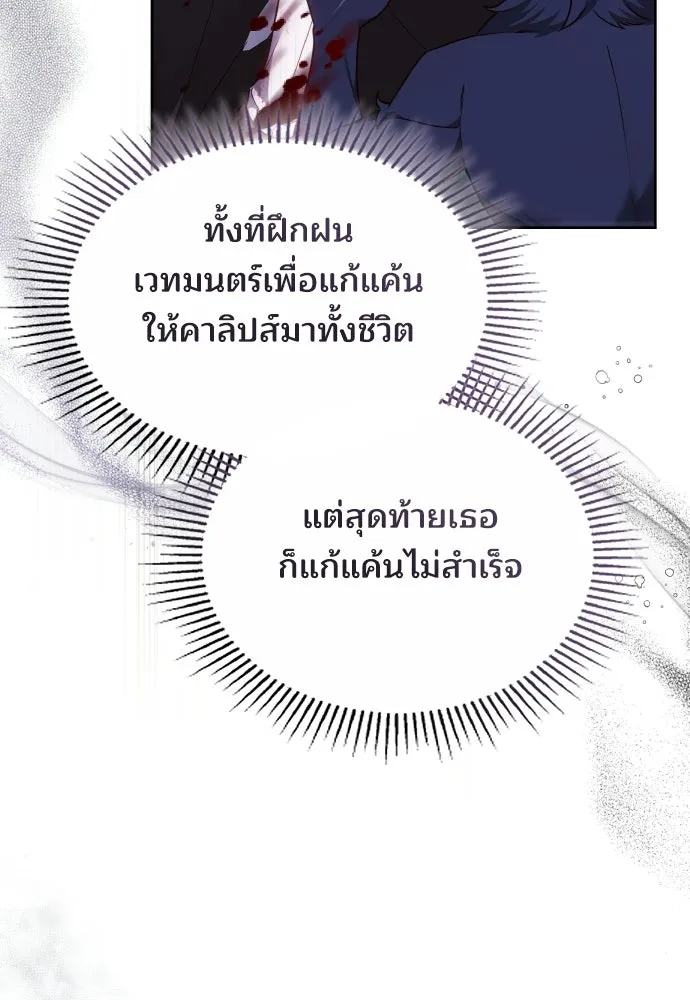 เหตุผลที่นางร้ายจับดาบ ตอนที่ 31 รูปที่ 82