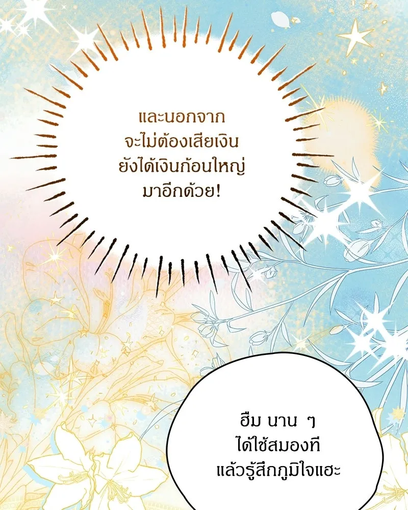 จุ๊บรัก คุณหมาป่า ตอนที่ 37 รูปที่ 118