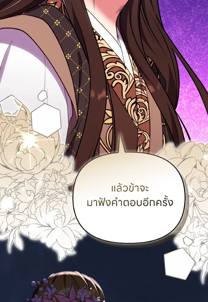 ข้าเนี่ยนะเป็นพระสนม ตอนที่ 104 ข้อตกลงระหว่างจักรพรรดิและจัก รูปที่ 107