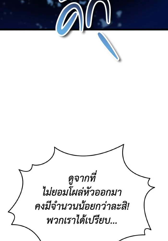 การแข่งขันของผู้เกิดใหม่ ตอนที่ 35 รูปที่ 89