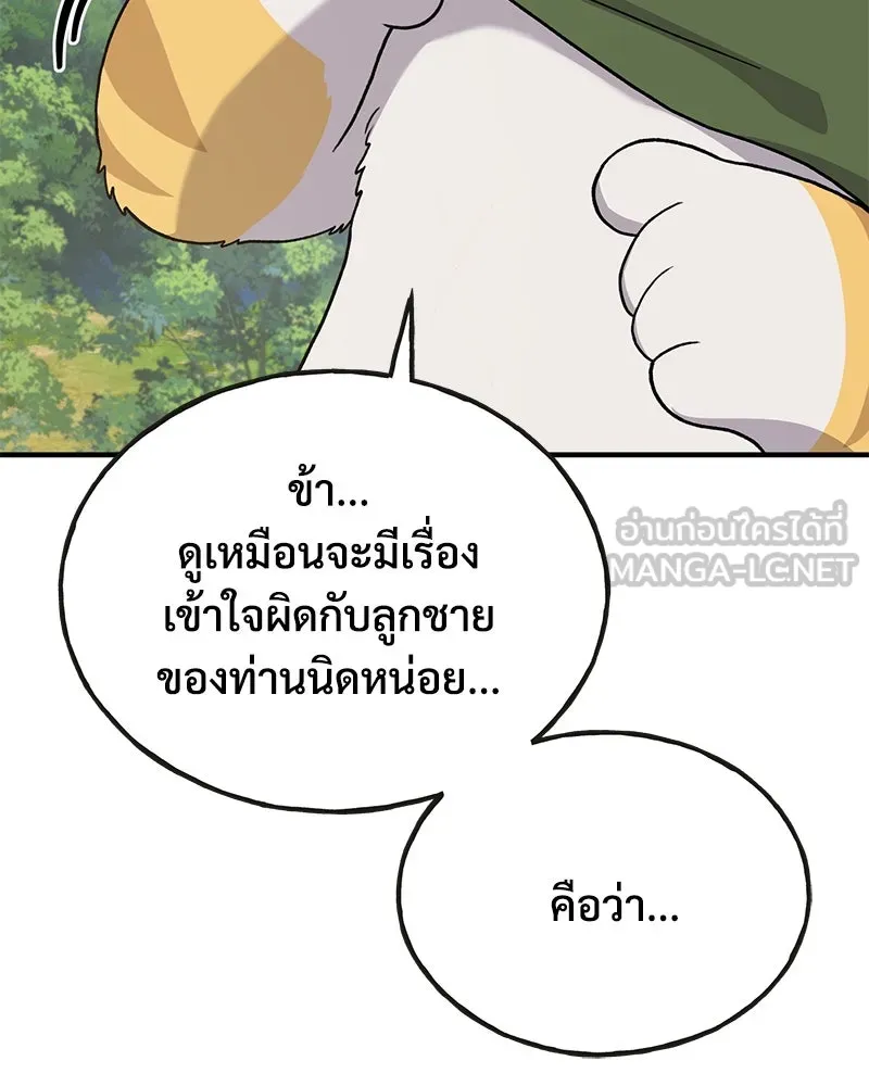 ปลูกผักพิชิตหอคอย ตอนที่ 29 รูปที่ 9