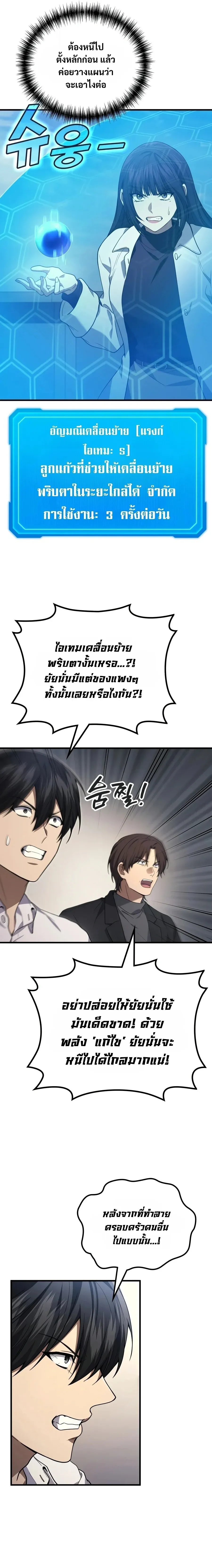 The Martial God Who Regressed Back to Level 2 ตอนที่ ตอนที่ 120 รูปที่ 7