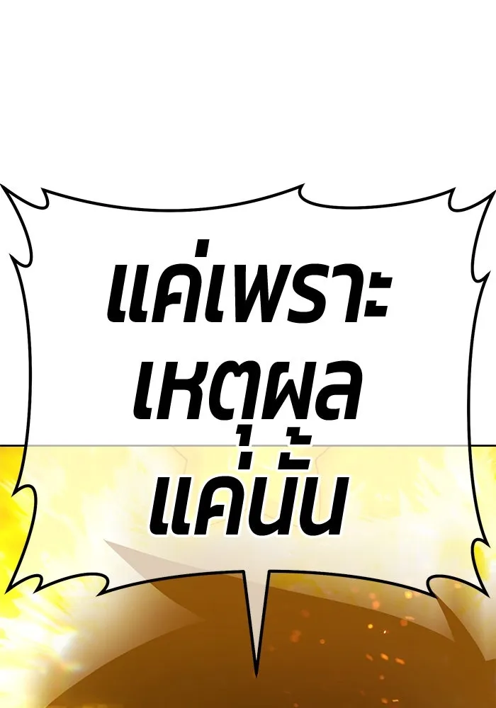 +99 ท่อนไม้พร้อมบวก ตอนที่ 58 ดิเมนชันอีตเตอร์ (6) รูปที่ 356