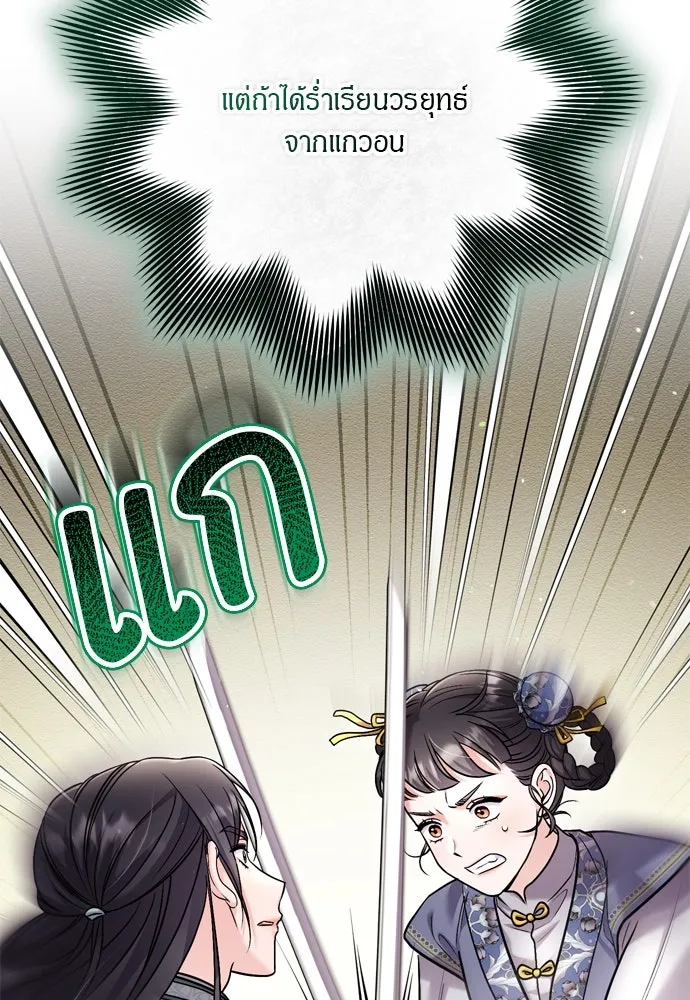 ข้าเนี่ยนะเป็นพระสนม ตอนที่ 49 ยกเว้นคนนั้น รูปที่ 16