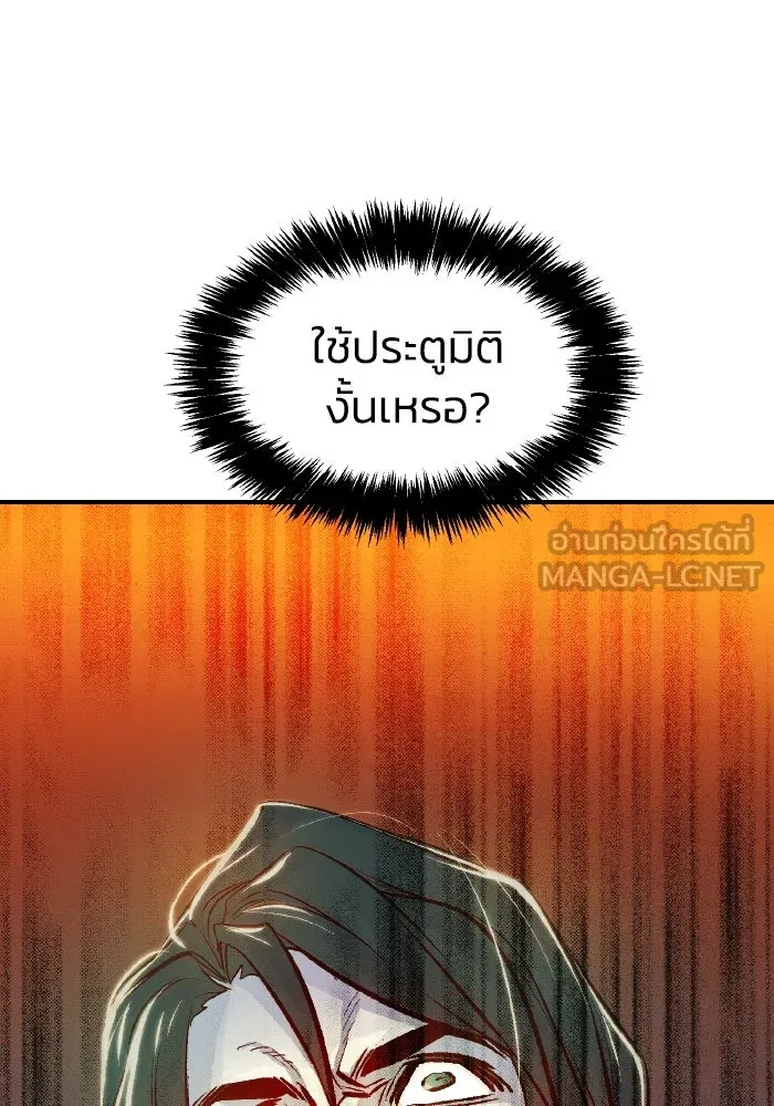The Lone Necromancer ตอนที่ 79 รูปที่ 138