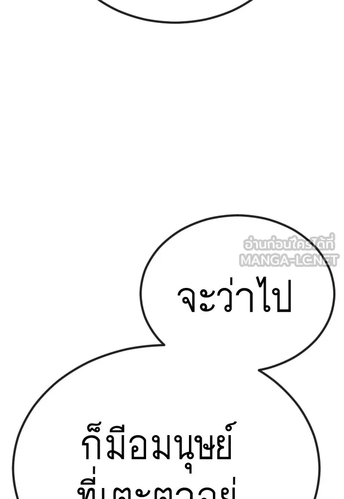 ยุคแห่งยอดมนุษย์ ตอนที่ 98 รูปที่ 150