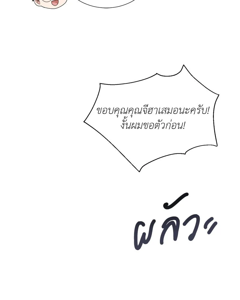 คนสวนโลกฮันเตอร์ ตอนที่ 53 รูปที่ 76