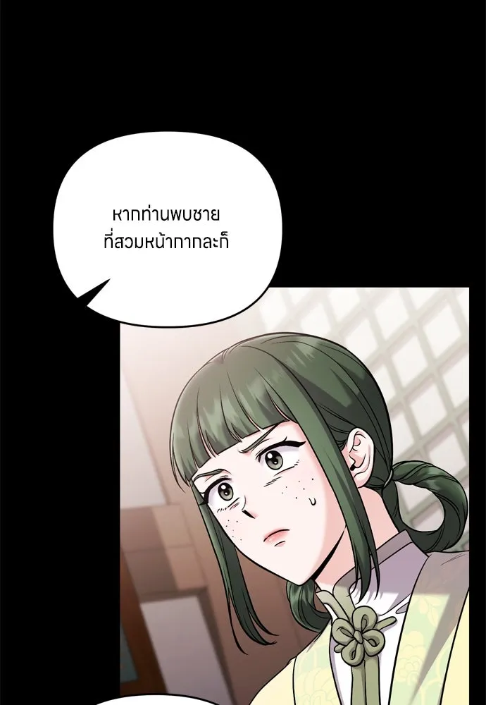 ข้าเนี่ยนะเป็นพระสนม ตอนที่ 28 กระต่าย หรือเต่า รูปที่ 83