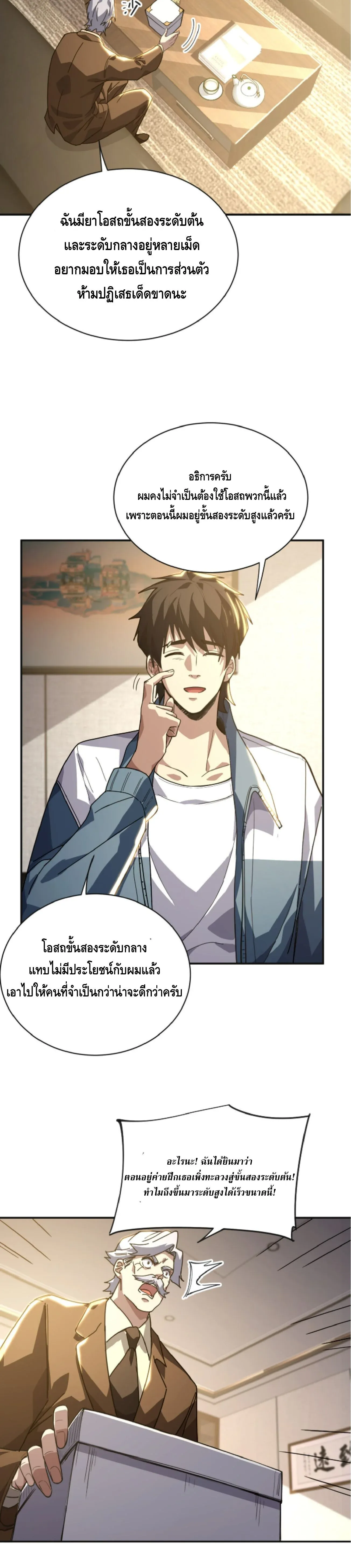 High Martial Arts_ Sweeping Through Three Thousand โลกท_ศ_ลปะการต_อส_กล_บมาร_งเร_องอ_กคร_ง เต_มไปด_วยอส_รร_ายคล_มคล_ง ตอนที่ ตอนที่ 40 รูปที่ 5