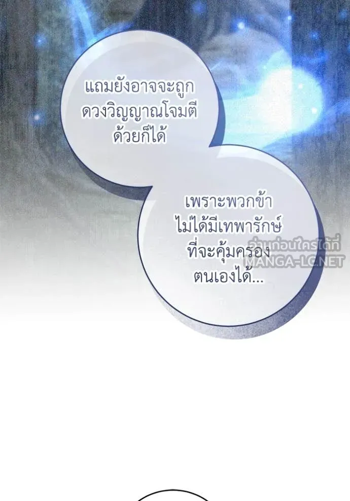 ยามหมาป่าทมิฬ ตอนที่ 77 รูปที่ 67