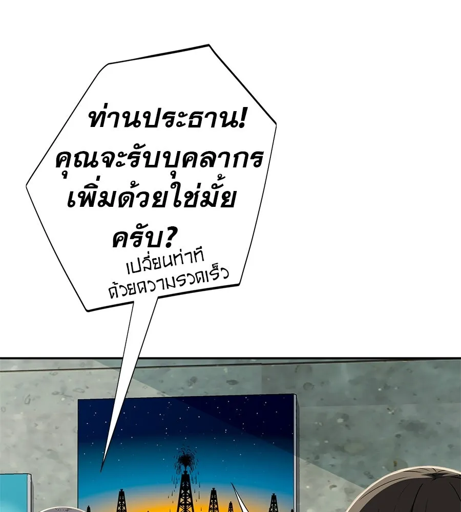 คอลเซ็นเตอร์เปลี่ยนชีวิต ตอนที่ 79 หัตถ์แห่งไมดาส รูปที่ 76