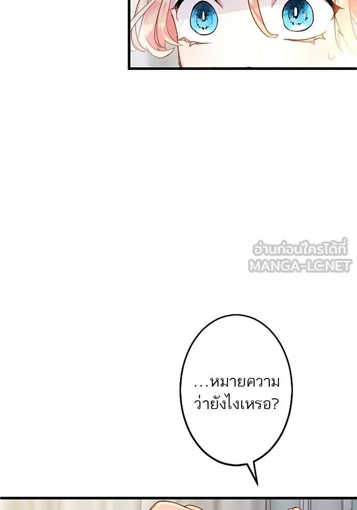 คุณหนูย้อนเวลามาเป็นอัศวิน ตอนที่ 37 รูปที่ 12