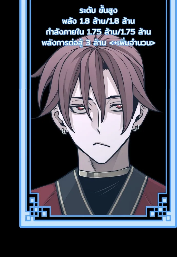 เส้นทางสู่เทพมาร ตอนที่ 72 รูปที่ 95