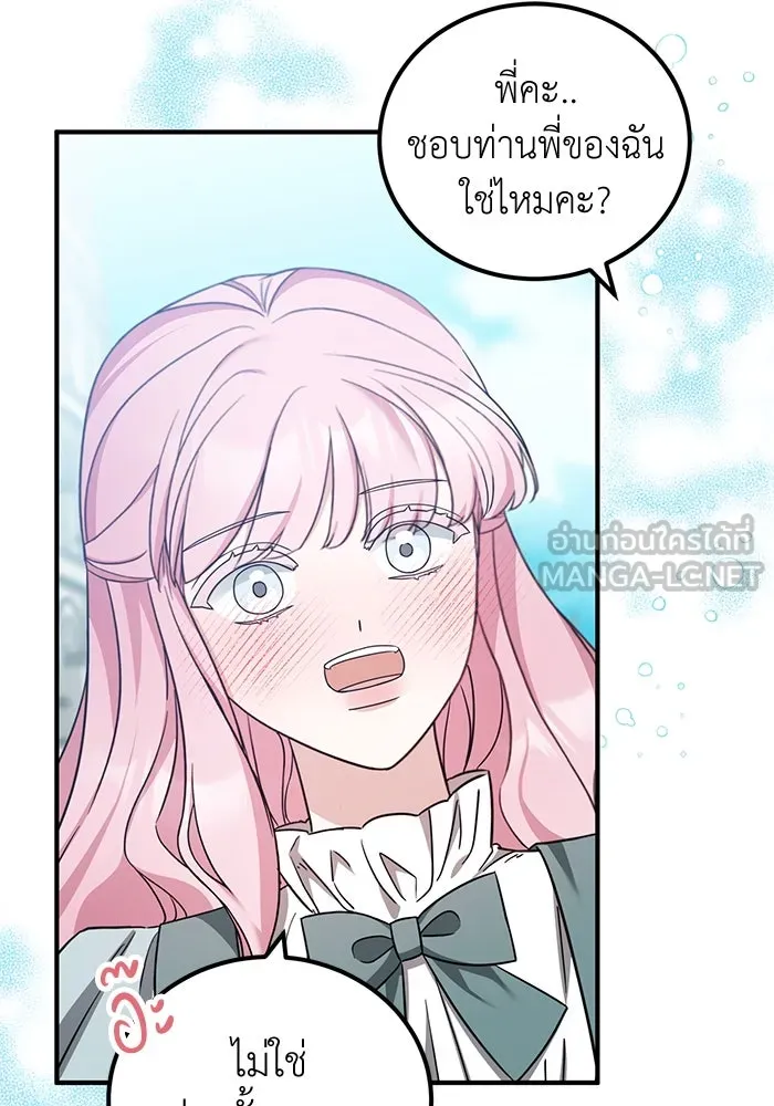 ครอบครัวพรรค์นั้น ฉันไม่มีวันกลับไป ตอนที่ 44 รูปที่ 30