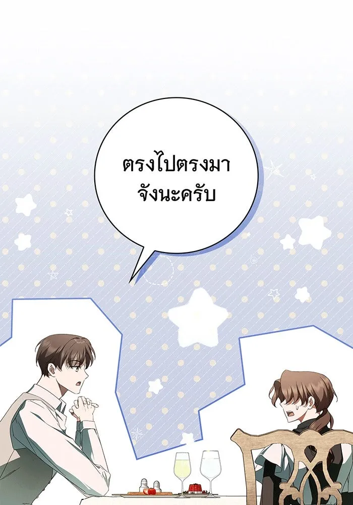 สาว(ลับ)ใช้ของท่านเคานต์ตาบอด ตอนที่ 10 รูปที่ 47