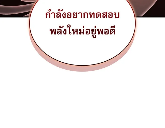 เกิดใหม่พร้อมพลังแห่งราชัน ตอนที่ 117 รูปที่ 44