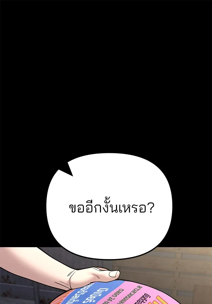 เลวฟาดเลว ตอนที่ 106 รูปที่ 86