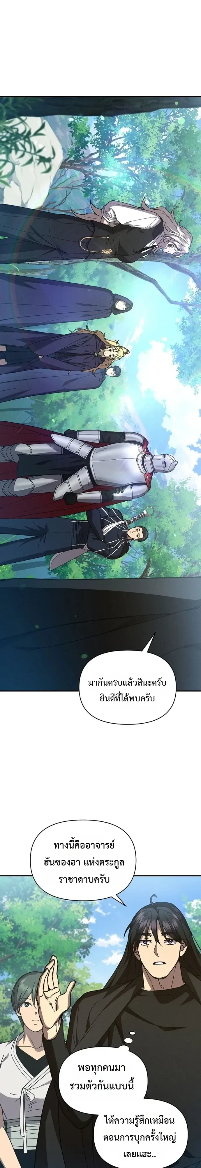 I Became the Successor of the Martial God ตอนที่ ตอนที่ 45 รูปที่ 1