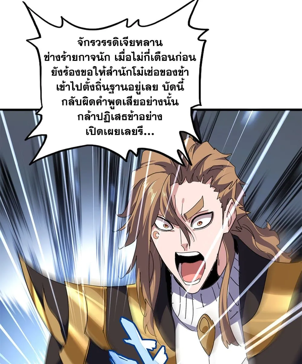 Magic Emperor ราชาจอมเวทย_ ตอนที่ ตอนที่ 815 รูปที่ 29