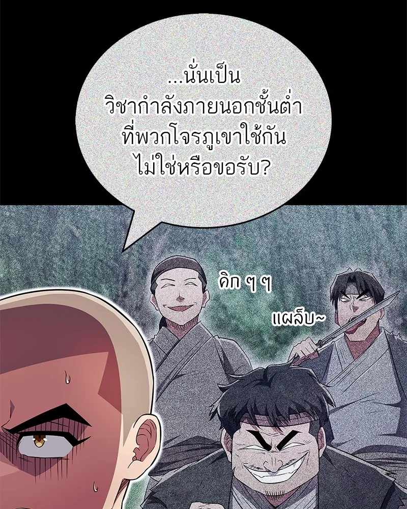 สุดยอดเทรนเนอร์แห่งยุทธภพ ตอนที่ 22 คนที่บ้าดีเดือดกว่าข้า รูปที่ 97