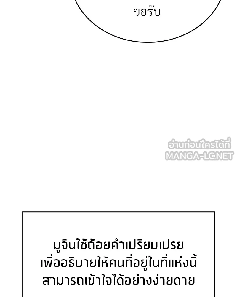 สุดยอดเทรนเนอร์แห่งยุทธภพ ตอนที่ 31 บังอาจเอ่ยถึงการฉันเนื้อสัตว์ใ รูปที่ 153