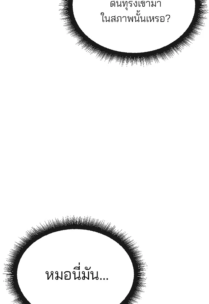 สนิมเชือดเลือดสาด ตอนที่ 13 รูปที่ 145