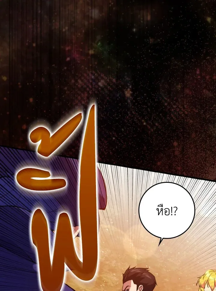 Max Level Player ตอนที่ ตอนที่ 65 รูปที่ 11