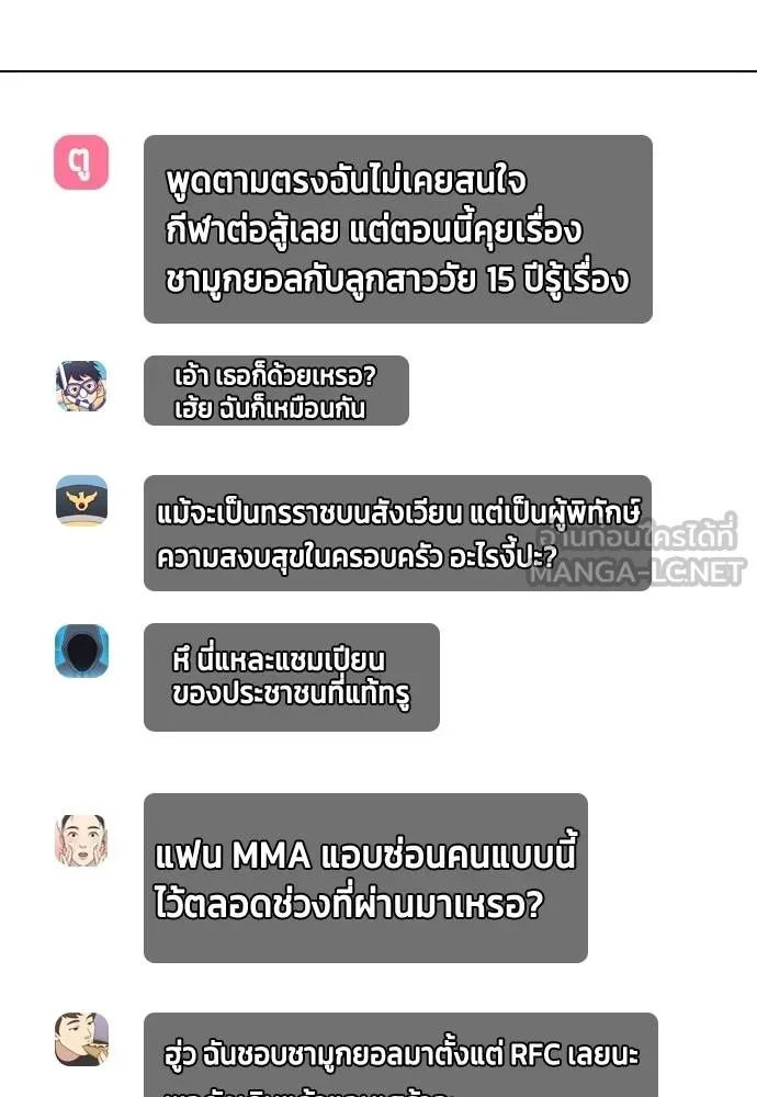 หมาหัวเน่า ตอนที่ 107 รูปที่ 87