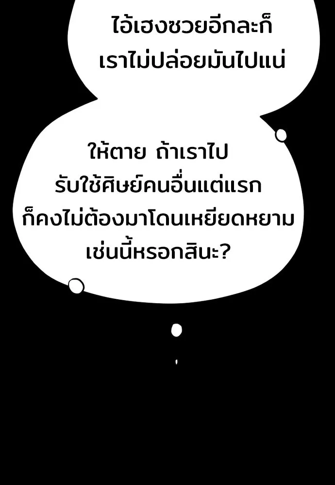 เส้นทางสู่เทพมาร ตอนที่ 45 รูปที่ 208