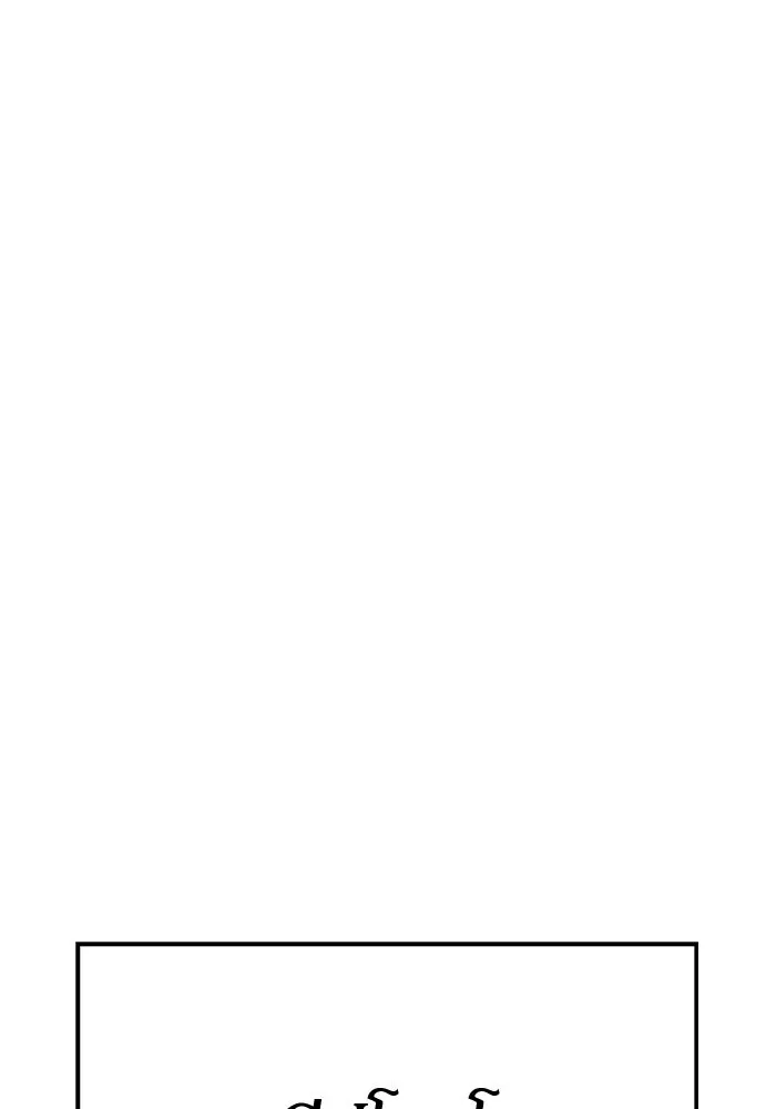 +99 ท่อนไม้พร้อมบวก ตอนที่ 13 ผู้เล่นปนเปื้อน vs พีซ (2) รูปที่ 274