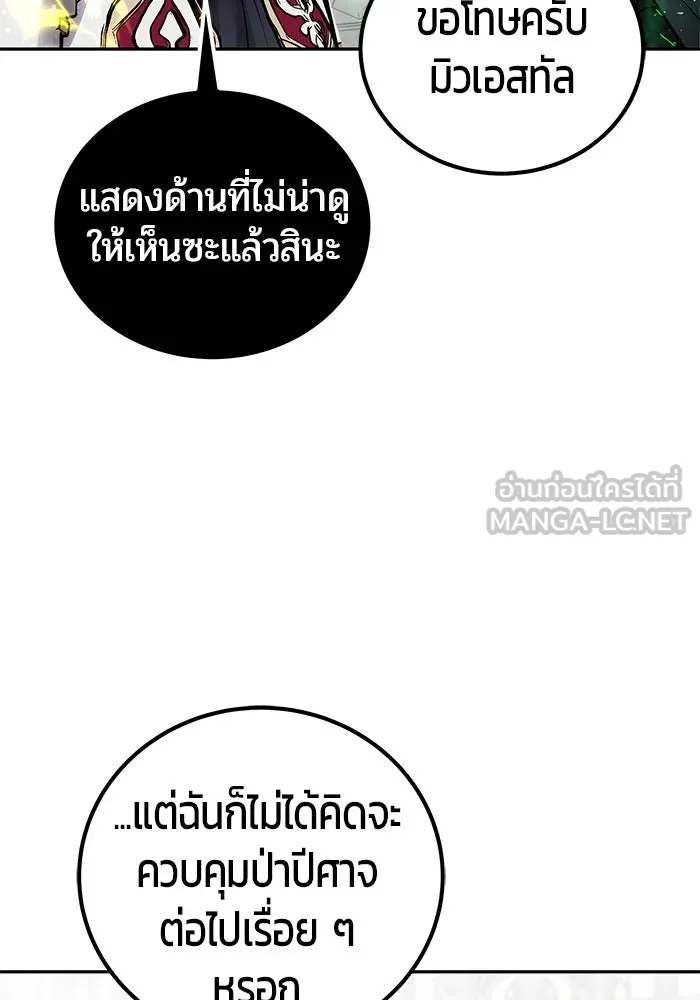 แกร่งเกินผู้กล้า แต่ซ่าไม่ได้ ตอนที่ 115 รูปที่ 78