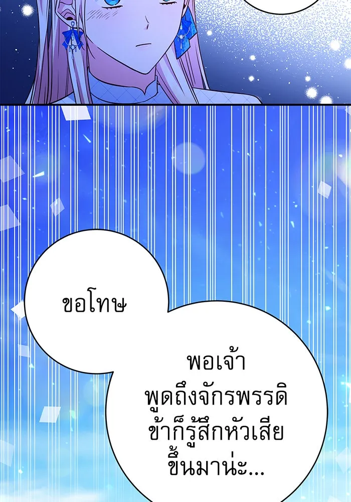 นางร้ายที่ไหนจะมีคุณธรรม ตอนที่ 64 รูปที่ 89