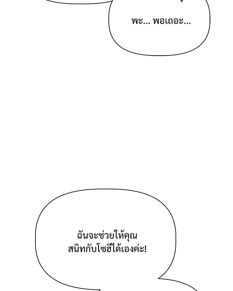 รักนี้ไม่ต้องมีเซนส์ ตอนที่ 17 รูปที่ 140