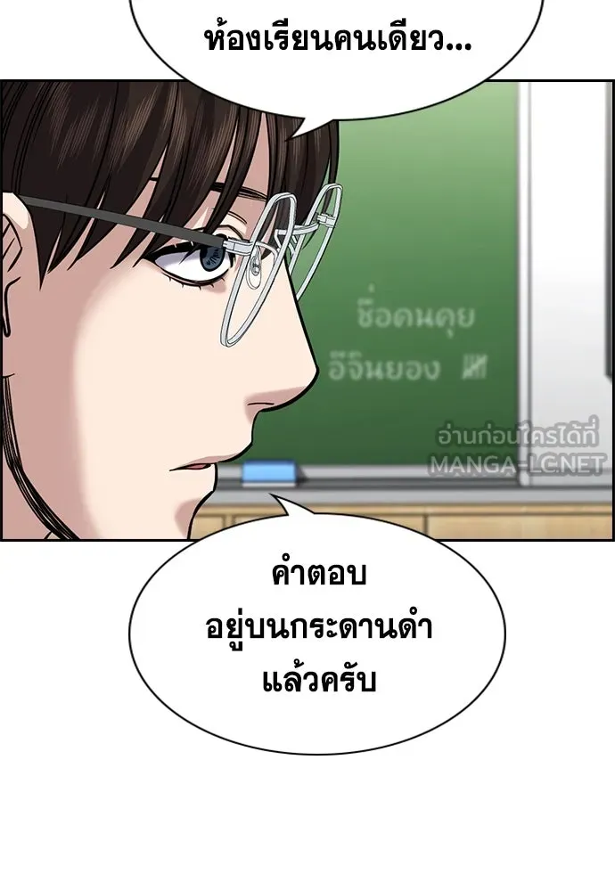 การศึกษาที่แท้จริง ตอนที่ 244 รูปที่ 99
