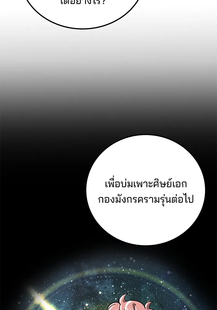 คุณปู่จอมยุทธกับหลานสาวสุดแกร่ง ตอนที่ 61 รูปที่ 169