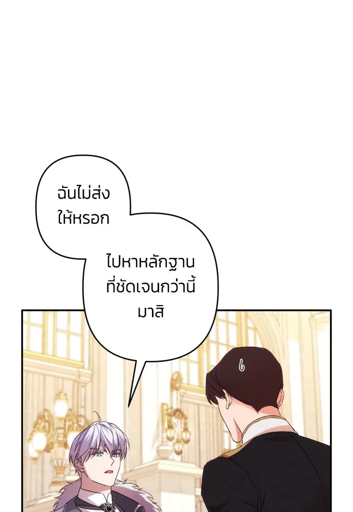 ฉันจะจีบท่านดยุกแดนเหนือ ตอนที่ 68 รูปที่ 74