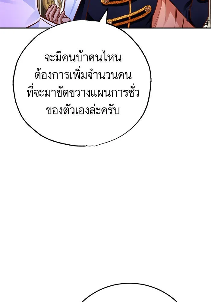 บุตรีดยุกขอไม่แต่งงานbrกับหนุ่มในฝัน ตอนที่ 83 รูปที่ 25