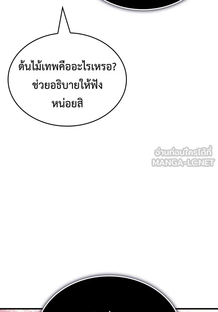 เกิดใหม่พร้อมพลังแห่งราชัน ตอนที่ 142 รูปที่ 168