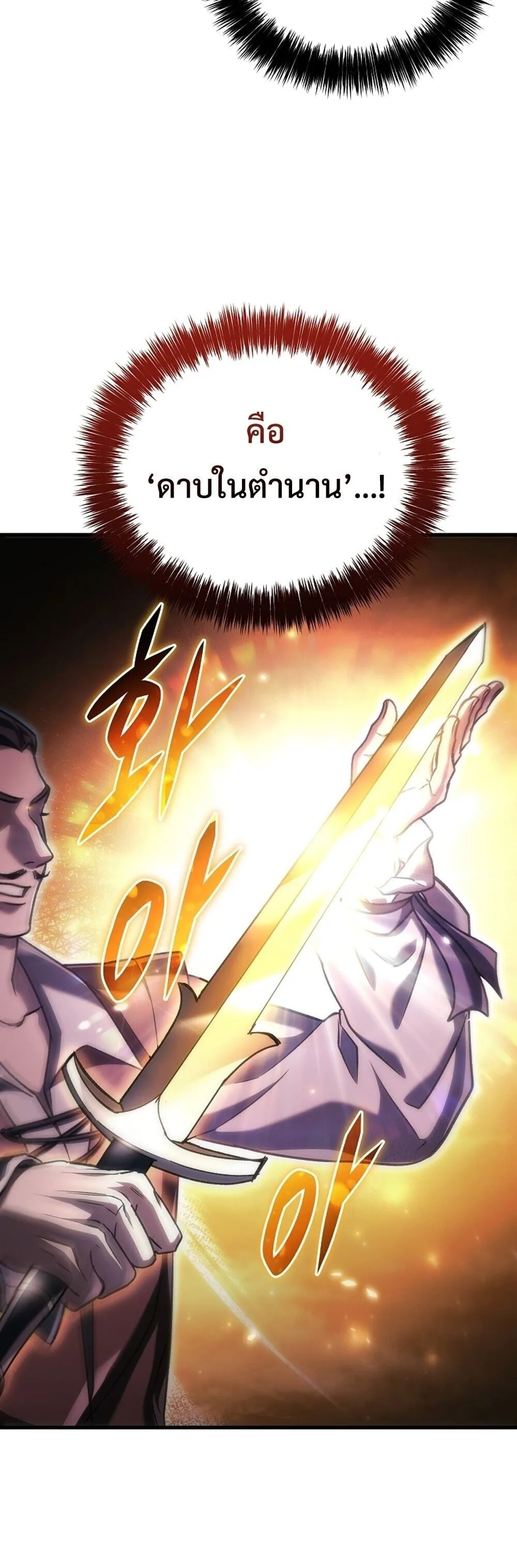 The Genius Blacksmith_s Game เกมเปล_ยนโลกของช_างต_เหล_กในตำนาน ตอนที่ ตอนที่ 34 รูปที่ 79