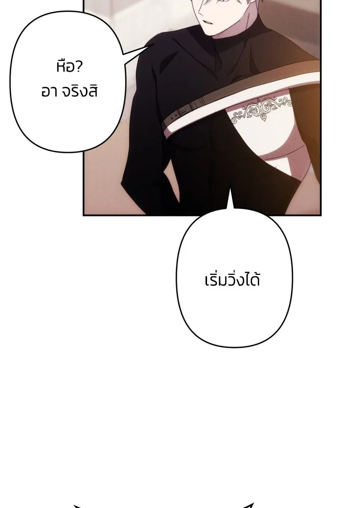 ฉันจะจีบท่านดยุกแดนเหนือ ตอนที่ 59 รูปที่ 44