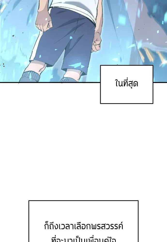 นักเตะแข้งสวรรค์ ตอนที่ 12 รูปที่ 94