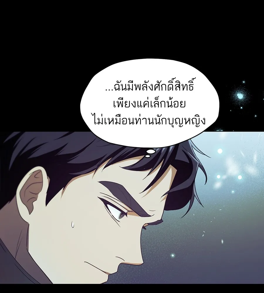 ทางหลุดพ้นของนักบุญลวง ตอนที่ 12 รูปที่ 35