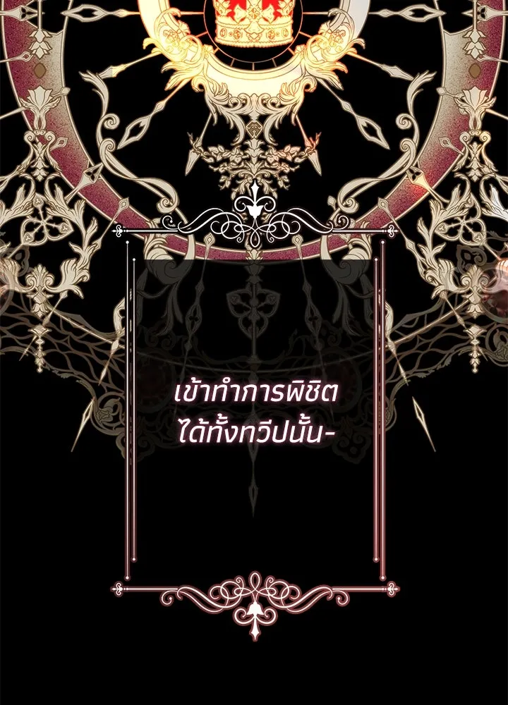 องค์ชายผู้อื้อฉาว ตอนที่ 45 รูปที่ 49