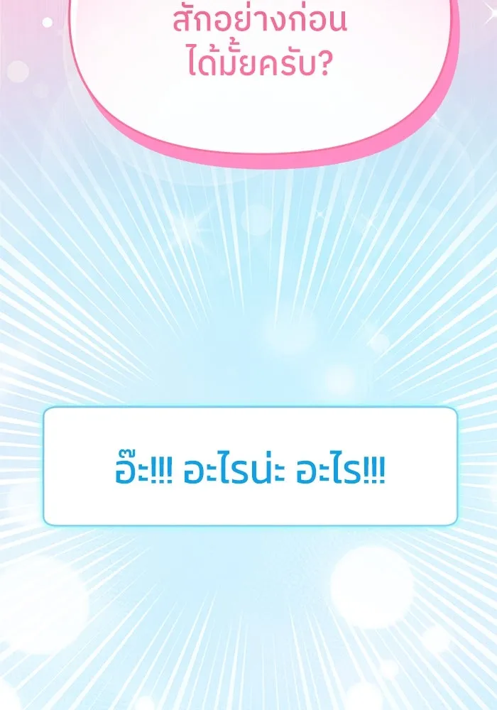ย้อนเวลามาเป็นมักเน่ ตอนที่ 53 รูปที่ 118