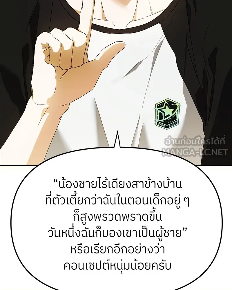 ย้อนเวลามาเป็นมักเน่ ตอนที่ 34 รูปที่ 3