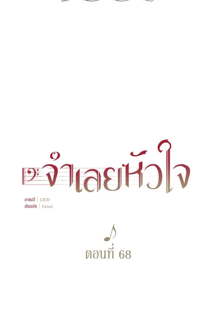 จำเลยหัวใจ ตอนที่ 68 รูปที่ 59